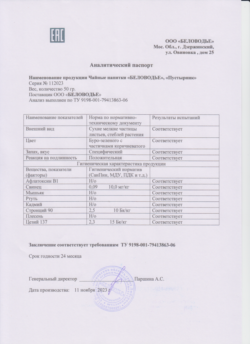 Паспорт №112023